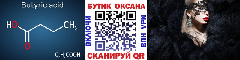 БУТИРАТ буратино Киржач